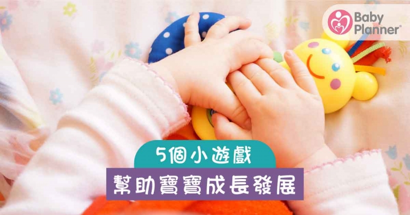 BP Article_5個幫助寶寶成長發展的小遊戲_工作區域 1.jpg
