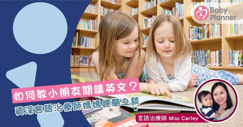 BP Article_如何教小朋友閱讀英文？_工作區域 1.png